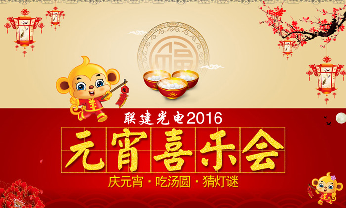 公赌船jcjc710光电2016年庆元宵